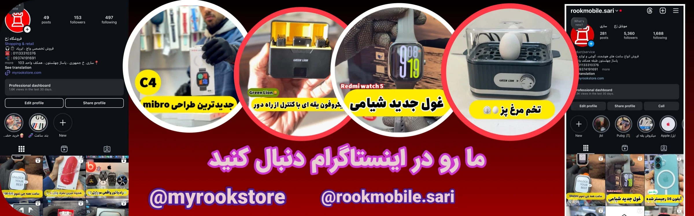 صفحه اینستاگرام فروشگاه رخ @myrookstore